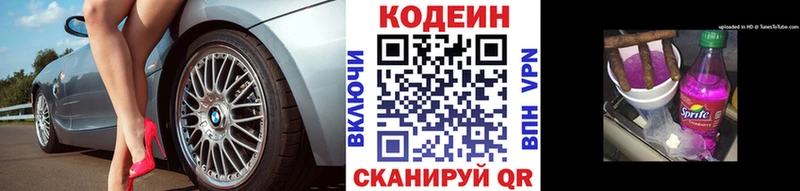 Кодеин Purple Drank  ОМГ ОМГ   мориарти как зайти  купить наркотик  Приволжск 